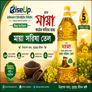 সরিষার তৈল(Mustard Oil – 5 Liters)